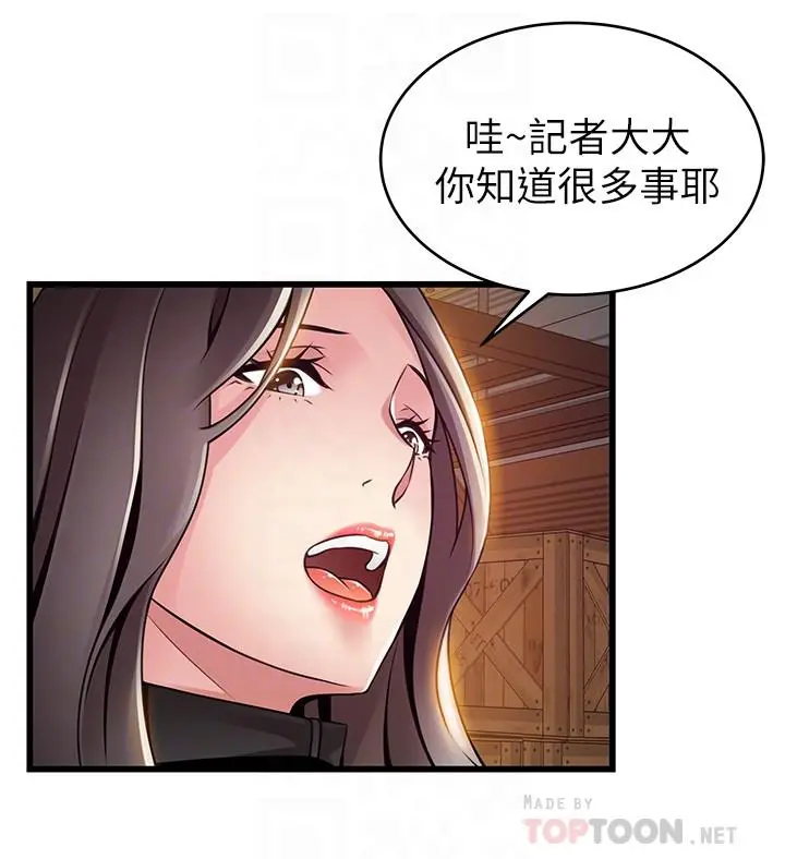 弱点 - 第103话-美英组长用肉体谈判 - page 10