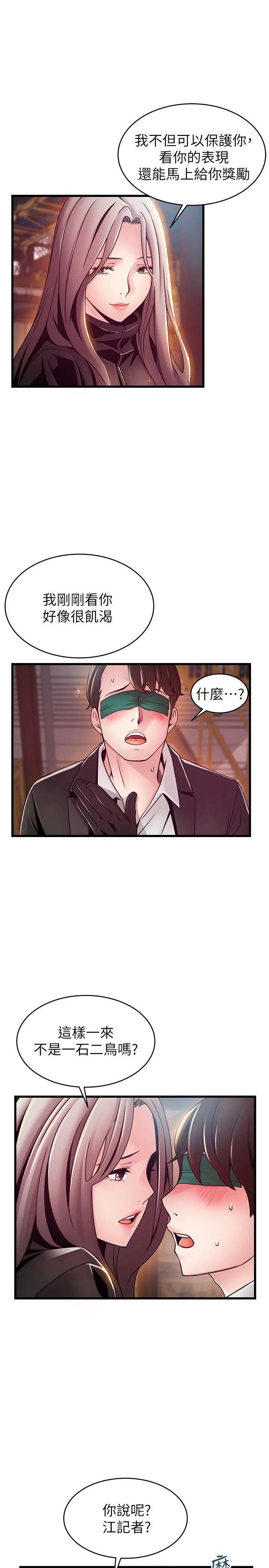 弱点 - 第103话-美英组长用肉体谈判 - page 13