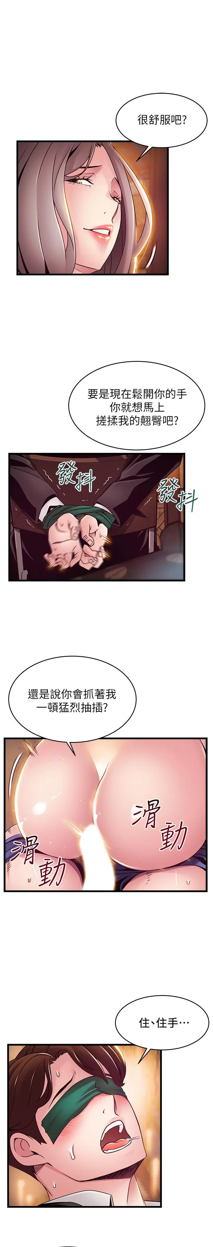 弱点 - 第103话-美英组长用肉体谈判 - page 23
