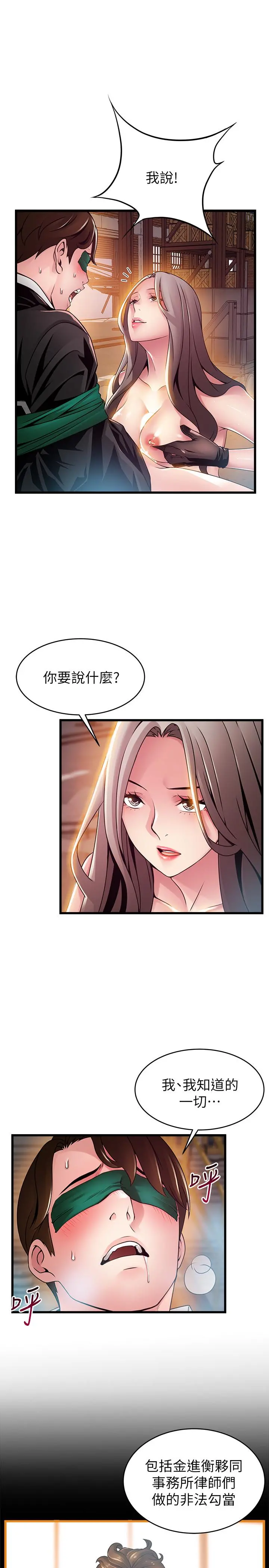 弱点 - 第103话-美英组长用肉体谈判 - page 29