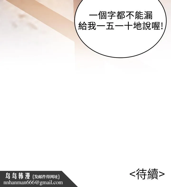 弱点 - 第103话-美英组长用肉体谈判 - page 36