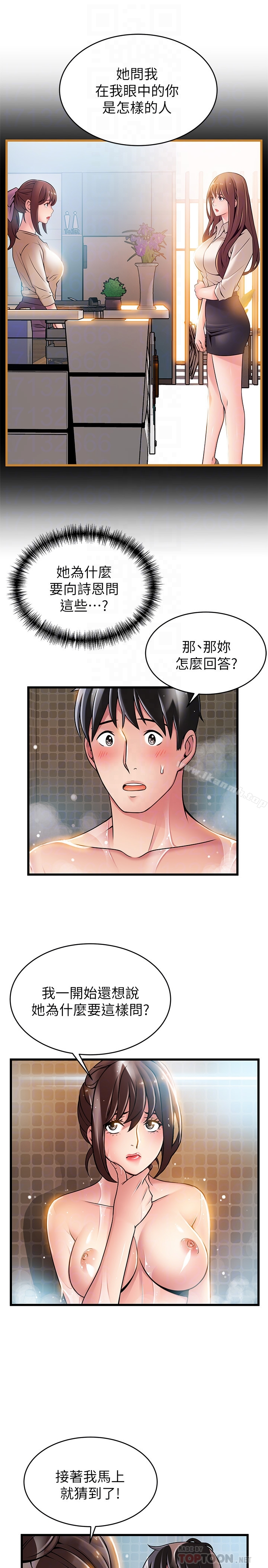弱点 - 第60话-诗恩逆来顺受的洗澡服务 - page 7