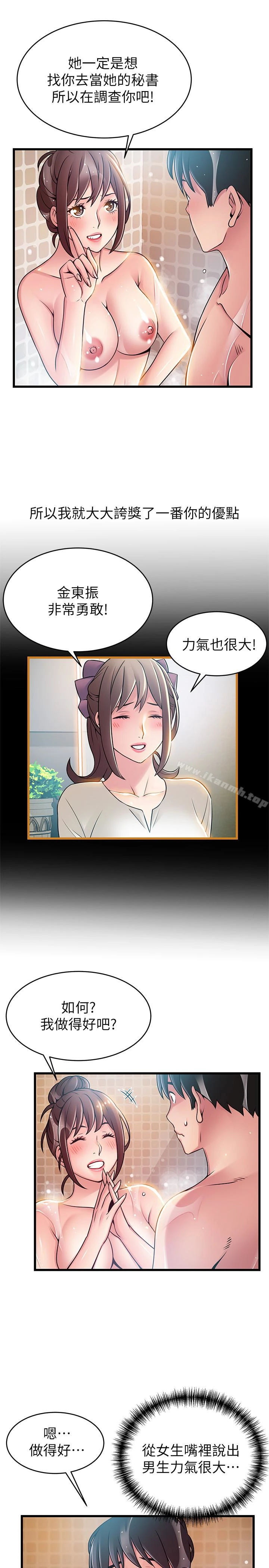 弱点 - 第60话-诗恩逆来顺受的洗澡服务 - page 9