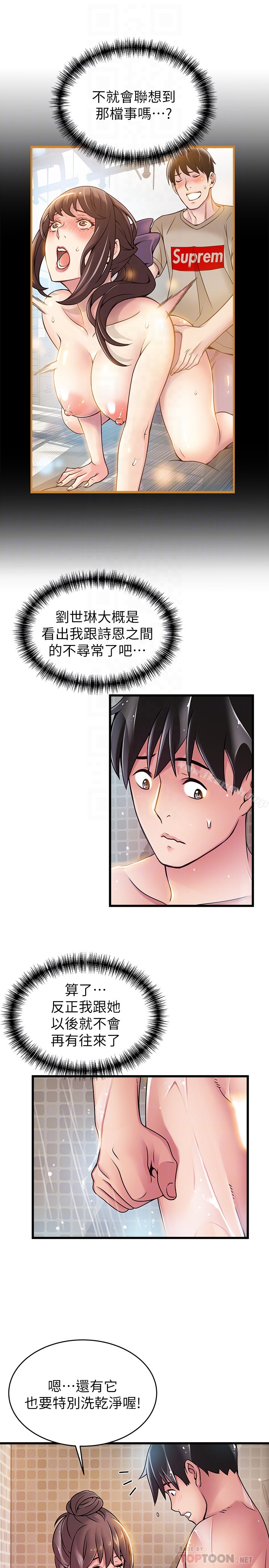 弱点 - 第60话-诗恩逆来顺受的洗澡服务 - page 11