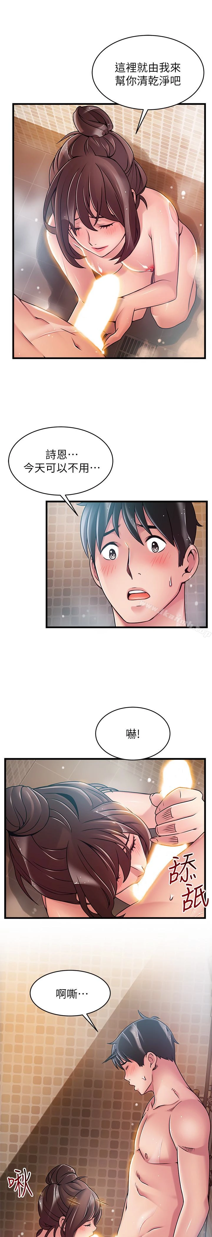 弱点 - 第60话-诗恩逆来顺受的洗澡服务 - page 13