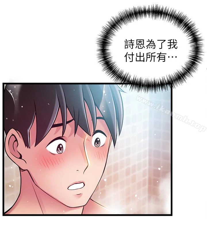 弱点 - 第60话-诗恩逆来顺受的洗澡服务 - page 22