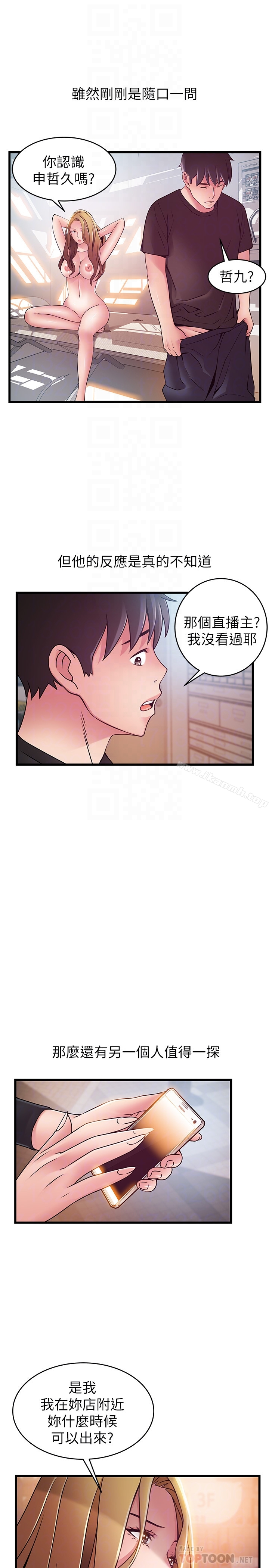 弱点 - 第60话-诗恩逆来顺受的洗澡服务 - page 25