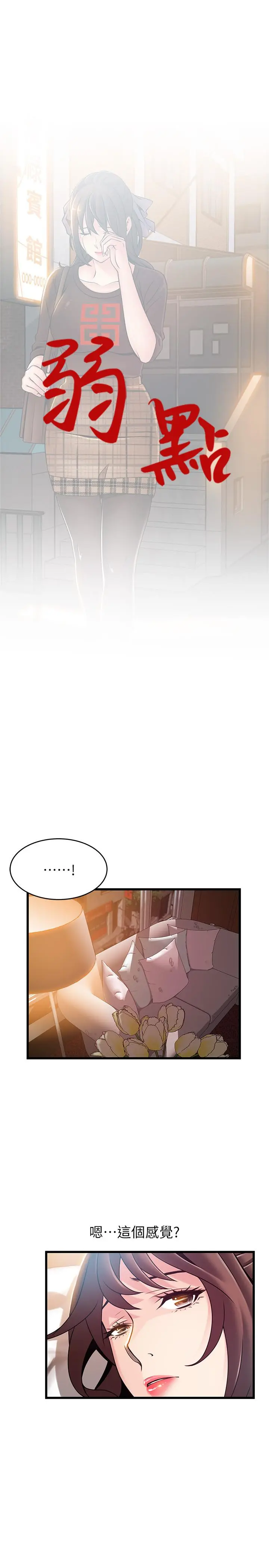 弱点 - 第76话-东振选择了世琳 - page 5