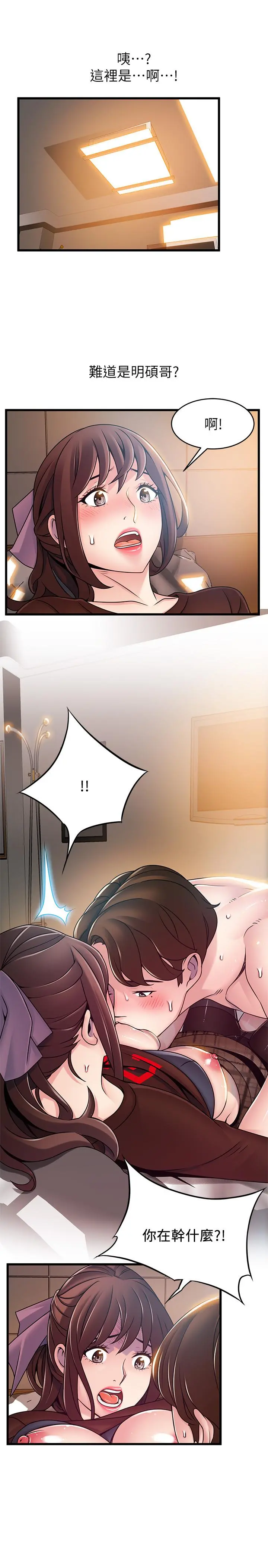 弱点 - 第76话-东振选择了世琳 - page 7