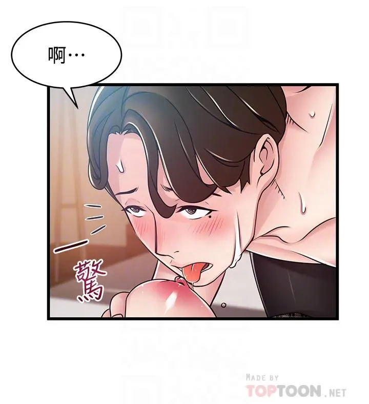 弱点 - 第76话-东振选择了世琳 - page 8