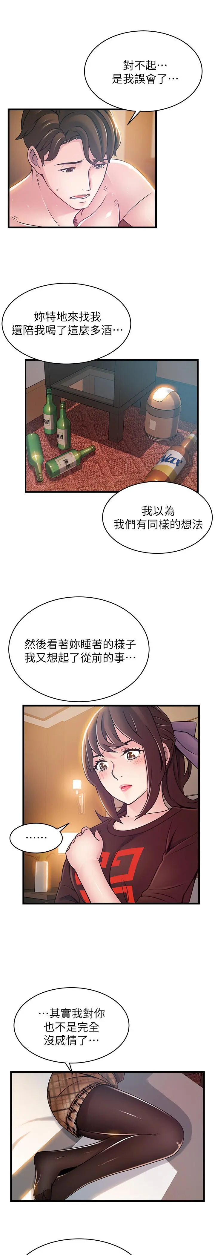弱点 - 第76话-东振选择了世琳 - page 17