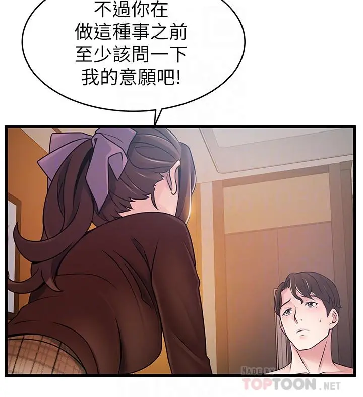 弱点 - 第76话-东振选择了世琳 - page 18