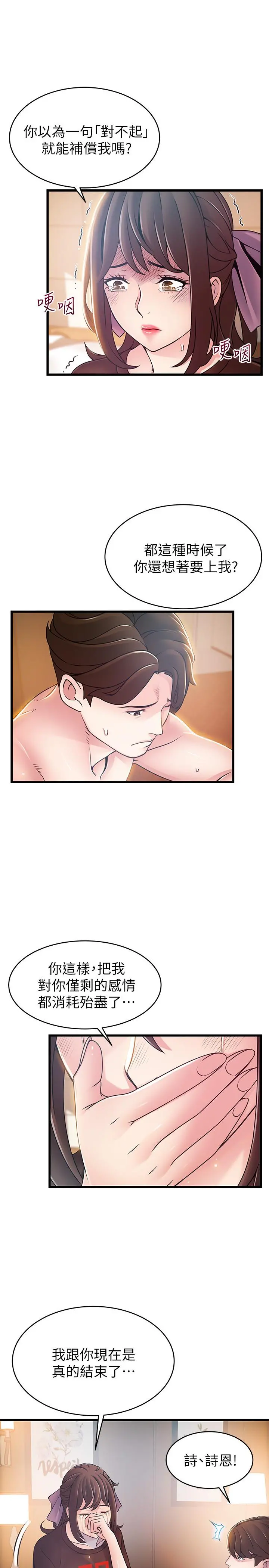 弱点 - 第76话-东振选择了世琳 - page 21