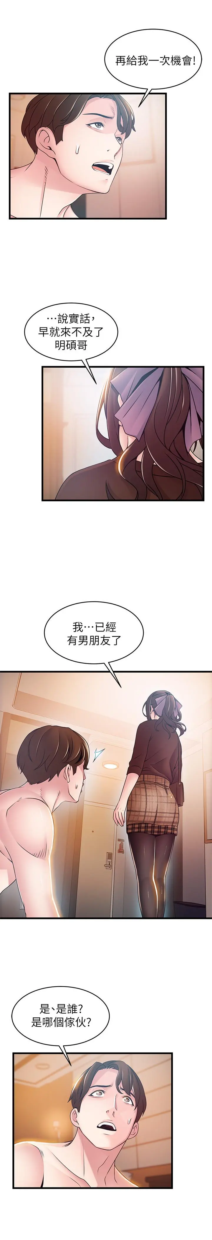 弱点 - 第76话-东振选择了世琳 - page 23