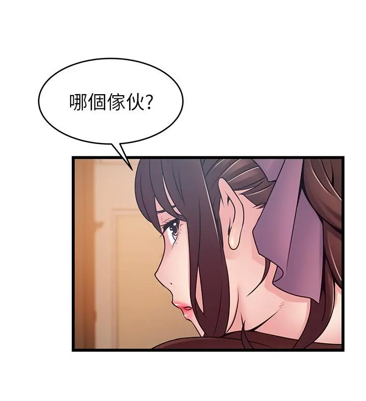 弱点 - 第76话-东振选择了世琳 - page 24