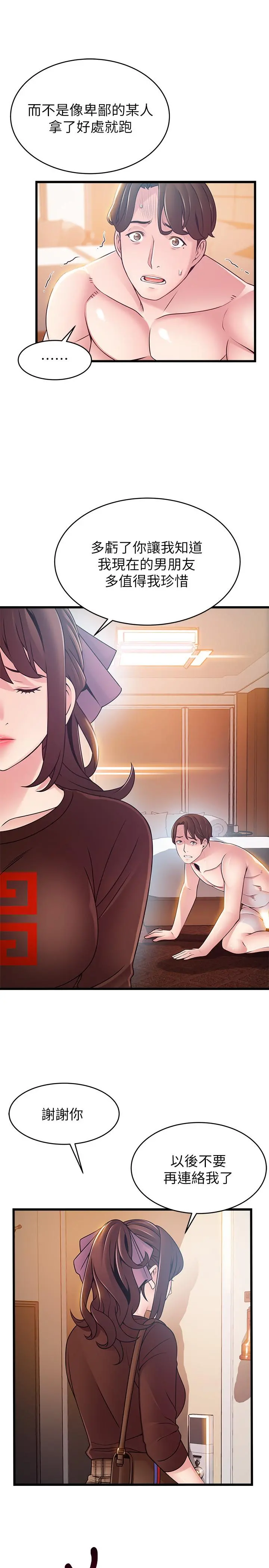 弱点 - 第76话-东振选择了世琳 - page 27