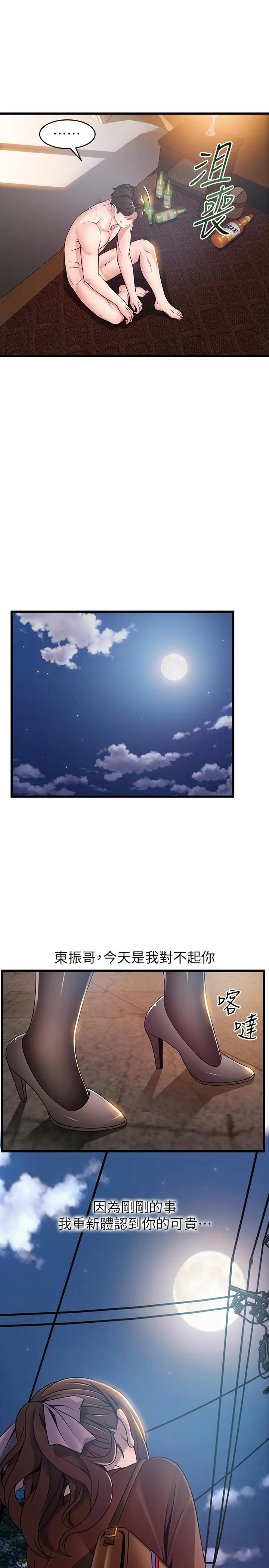 弱点 - 第76话-东振选择了世琳 - page 29