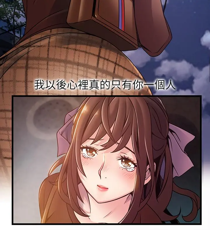 弱点 - 第76话-东振选择了世琳 - page 30