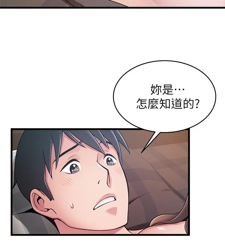 弱点 - 第76话-东振选择了世琳 - page 32
