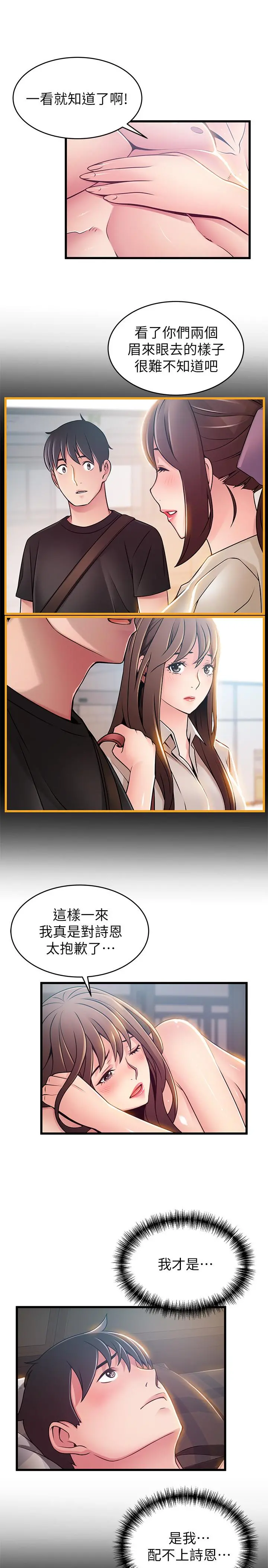 弱点 - 第76话-东振选择了世琳 - page 33