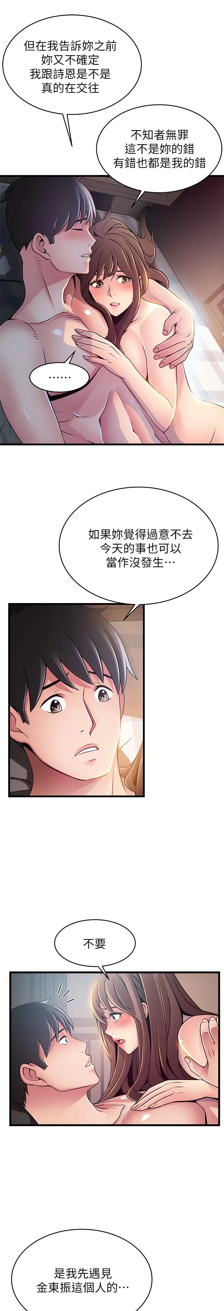弱点 - 第76话-东振选择了世琳 - page 37