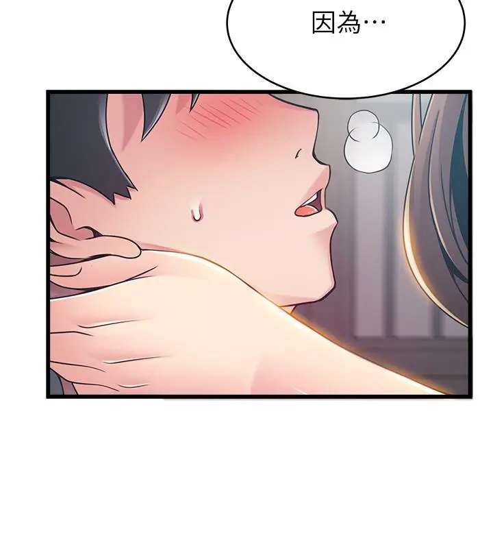 弱点 - 第76话-东振选择了世琳 - page 40