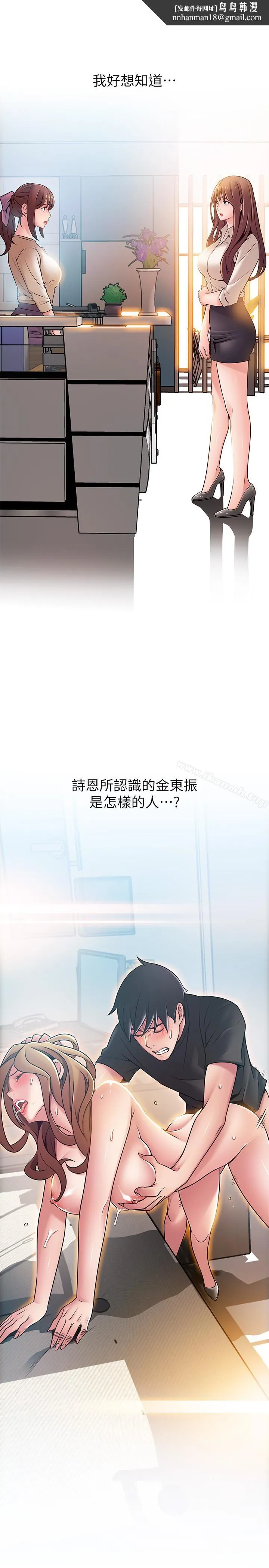 弱点 - 第59话-对东振有感觉的薇茱 - page 1