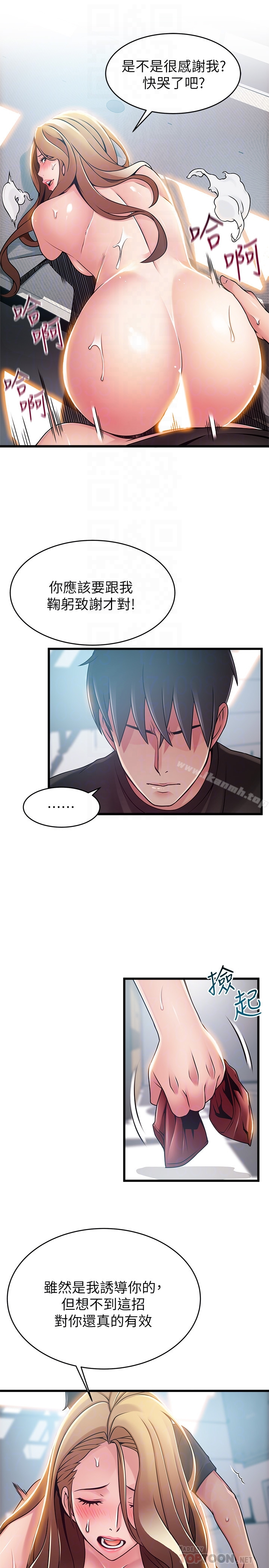 弱点 - 第59话-对东振有感觉的薇茱 - page 7