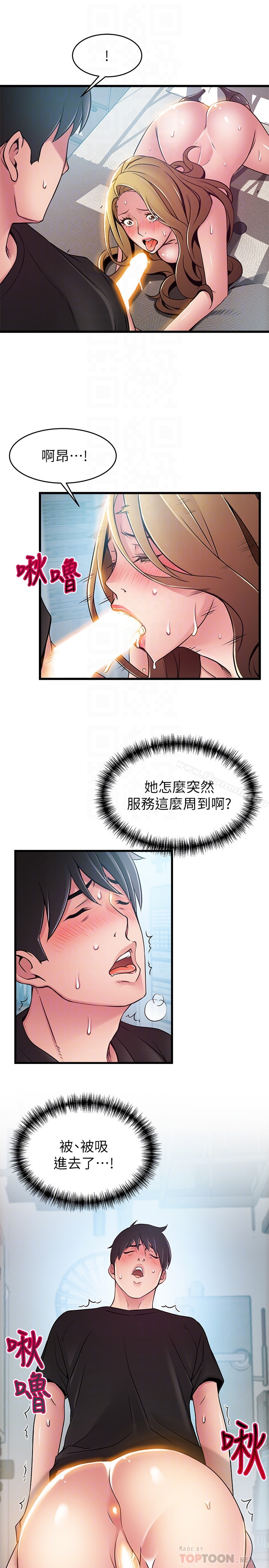 弱点 - 第59话-对东振有感觉的薇茱 - page 29