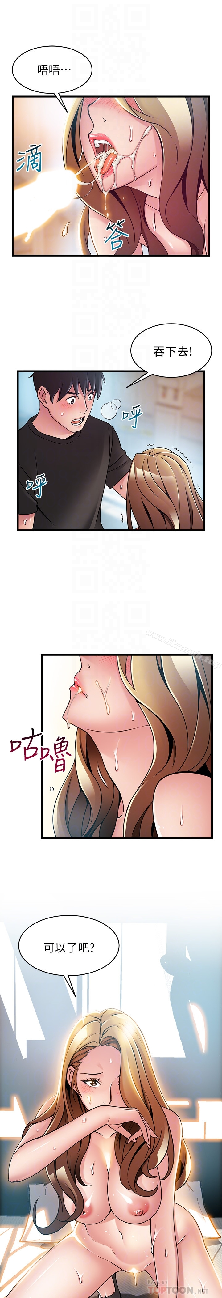 弱点 - 第59话-对东振有感觉的薇茱 - page 31