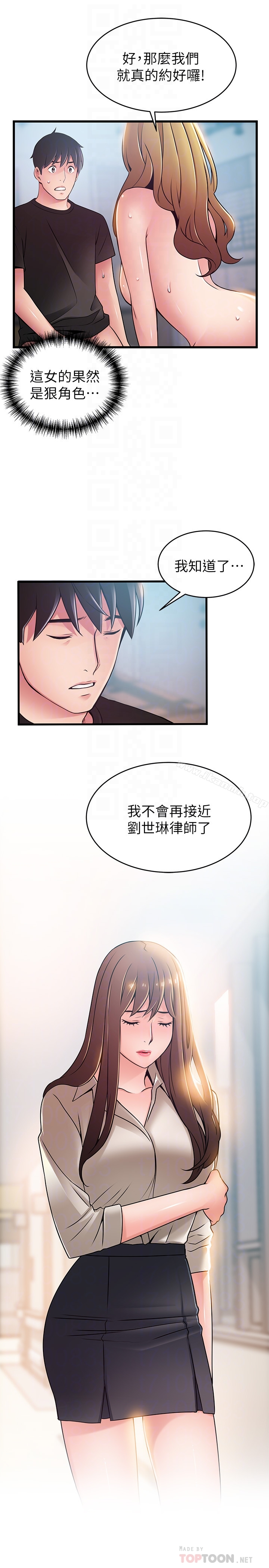 弱点 - 第59话-对东振有感觉的薇茱 - page 33