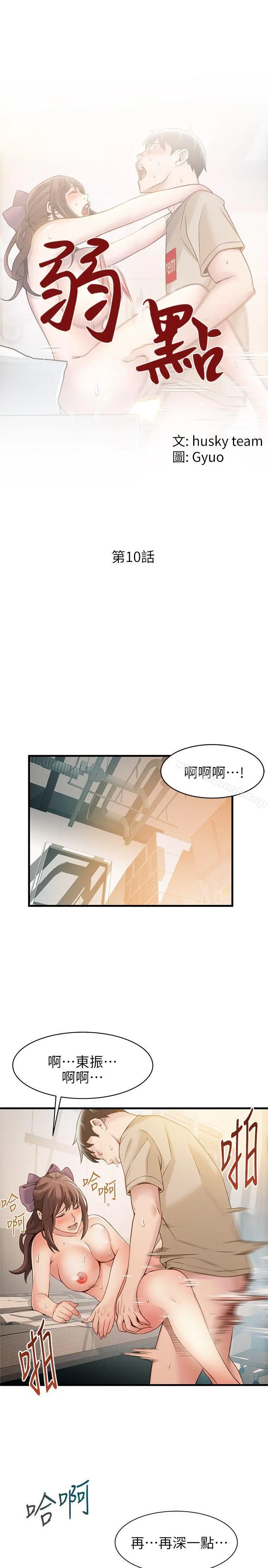 弱点 - 第10话-上有诗恩，下有美英组长… - page 3