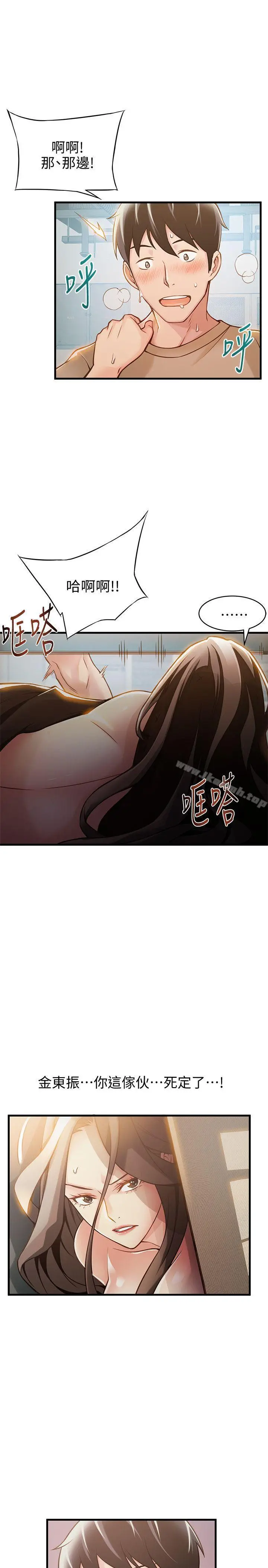 弱点 - 第10话-上有诗恩，下有美英组长… - page 5