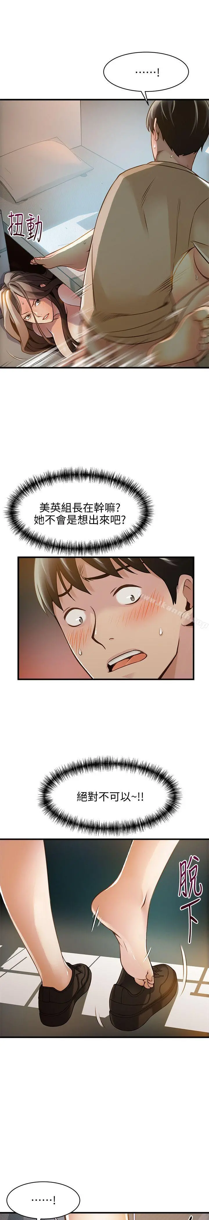 弱点 - 第10话-上有诗恩，下有美英组长… - page 7