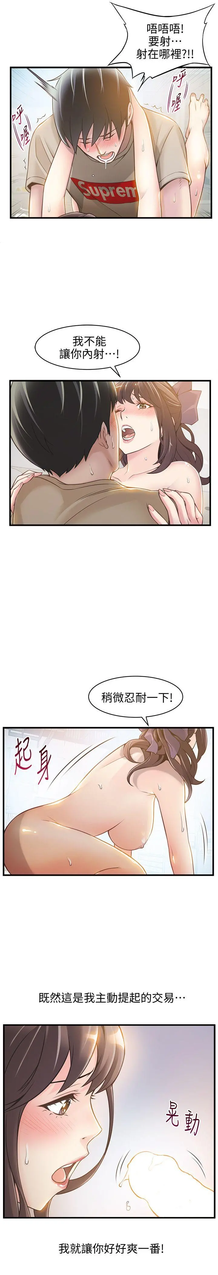 弱点 - 第10话-上有诗恩，下有美英组长… - page 17