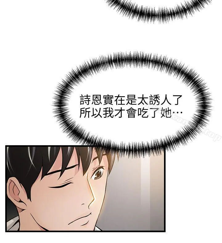 弱点 - 第10话-上有诗恩，下有美英组长… - page 28