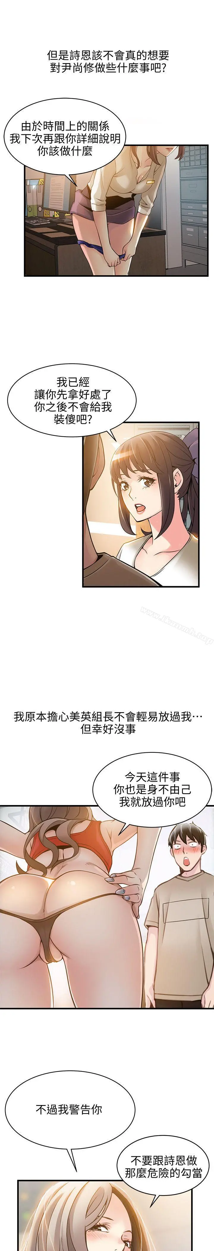 弱点 - 第10话-上有诗恩，下有美英组长… - page 29
