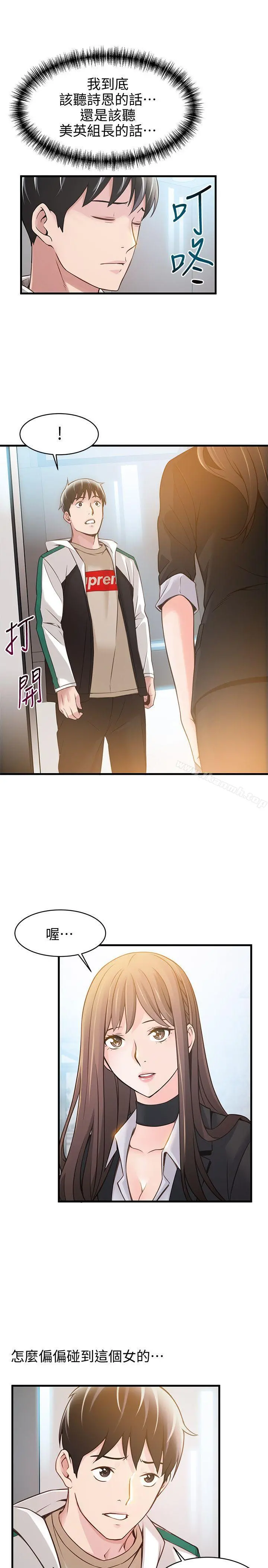 弱点 - 第10话-上有诗恩，下有美英组长… - page 31