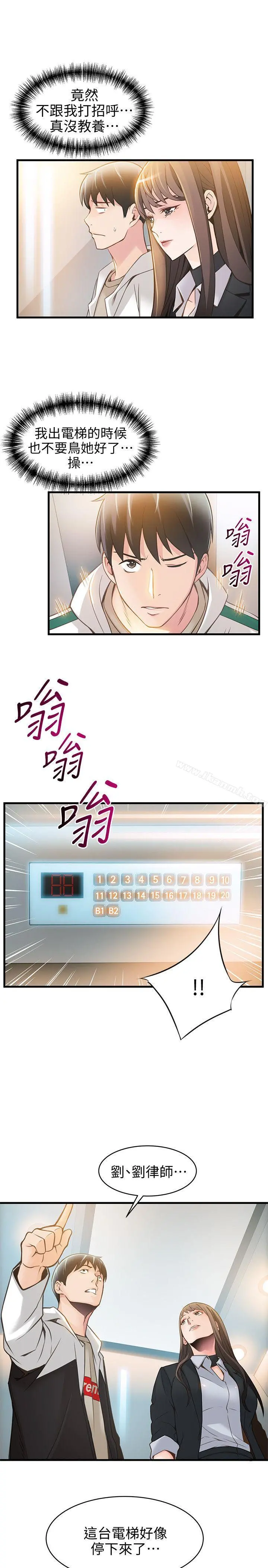 弱点 - 第10话-上有诗恩，下有美英组长… - page 33