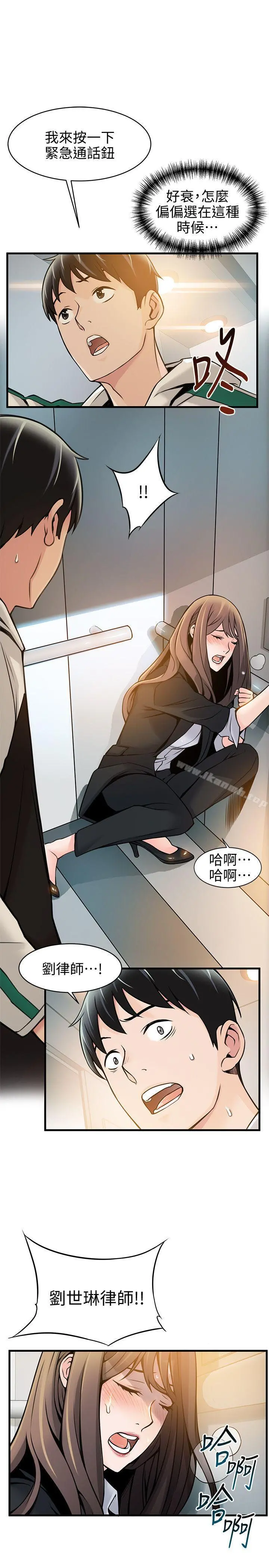 弱点 - 第10话-上有诗恩，下有美英组长… - page 35