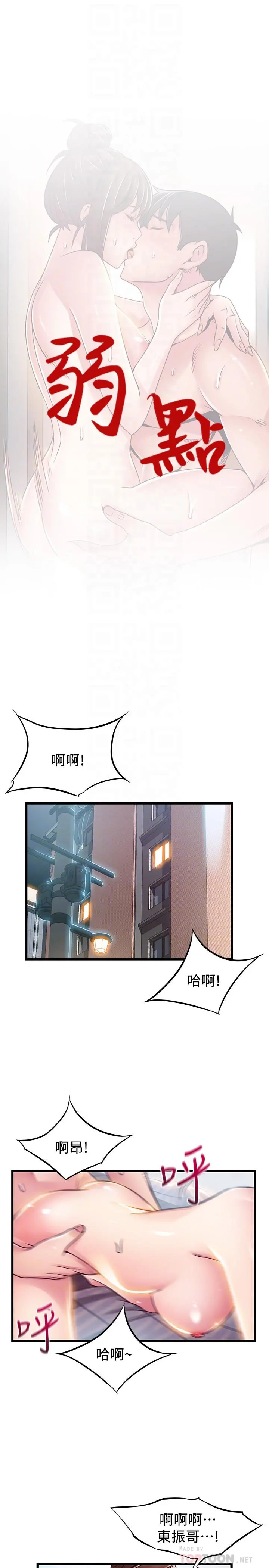 弱点 - 第96话-不能浪费女色的本能 - page 6