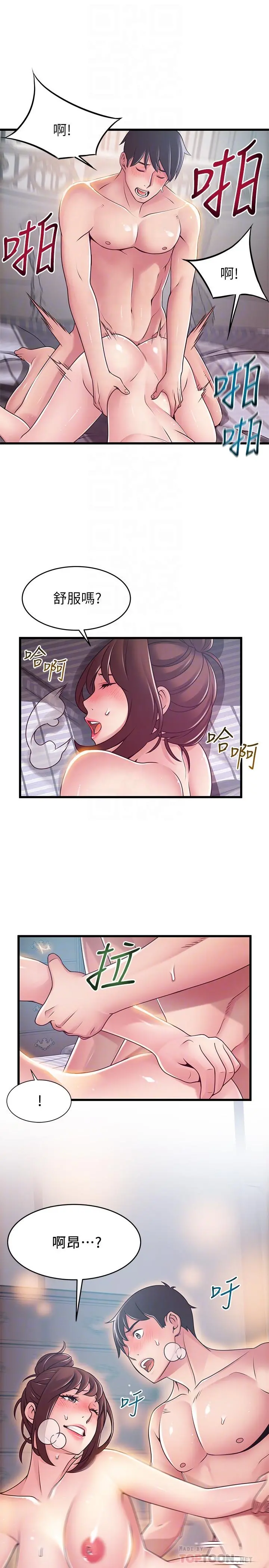 弱点 - 第96话-不能浪费女色的本能 - page 8