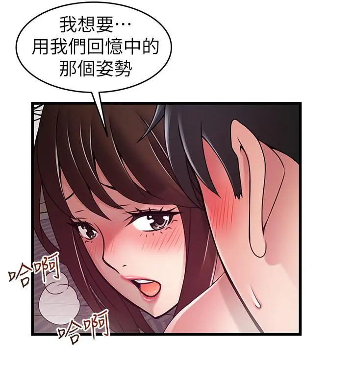 弱点 - 第96话-不能浪费女色的本能 - page 11