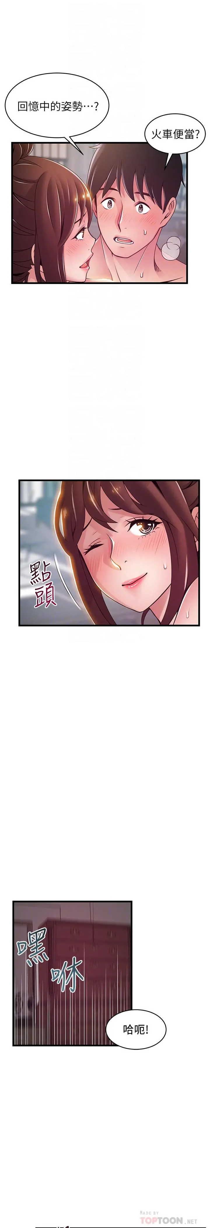 弱点 - 第96话-不能浪费女色的本能 - page 12