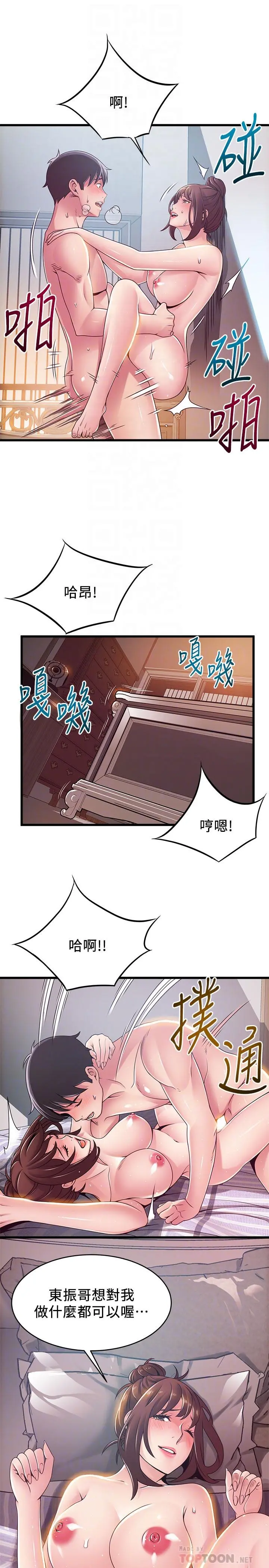 弱点 - 第96话-不能浪费女色的本能 - page 16