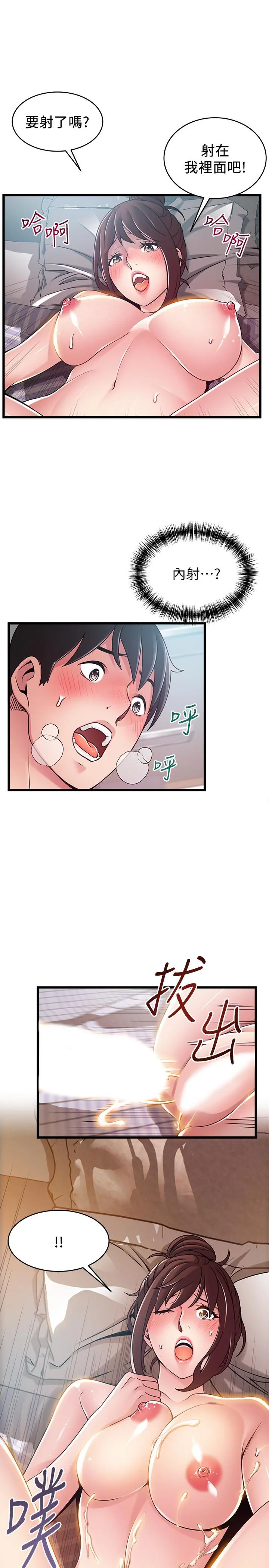 弱点 - 第96话-不能浪费女色的本能 - page 20
