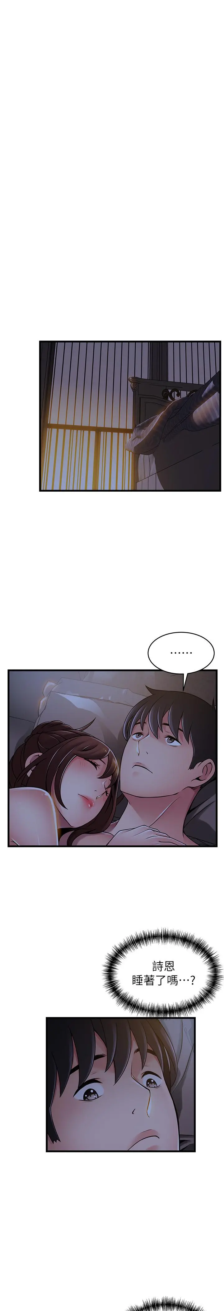 弱点 - 第96话-不能浪费女色的本能 - page 24