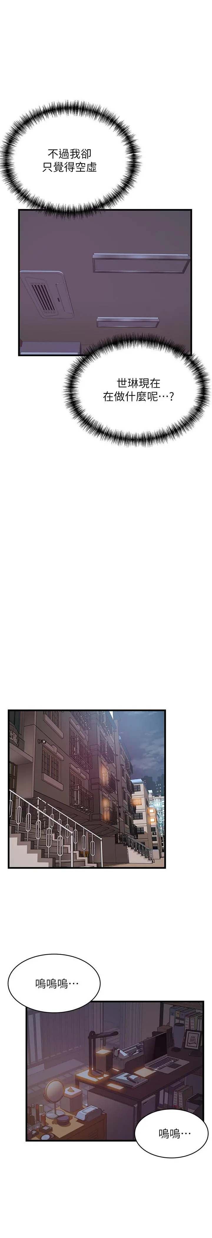 弱点 - 第96话-不能浪费女色的本能 - page 26