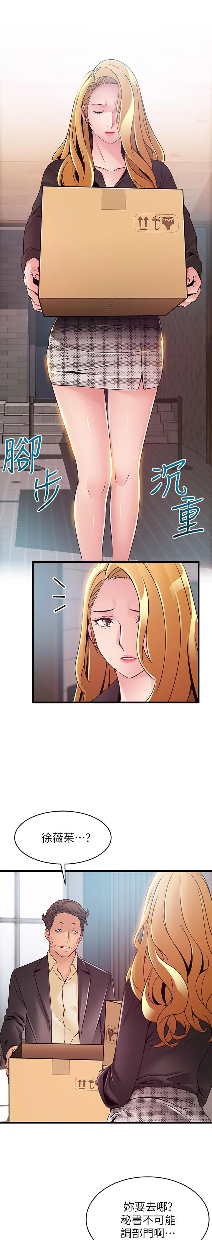 弱点 - 第96话-不能浪费女色的本能 - page 30