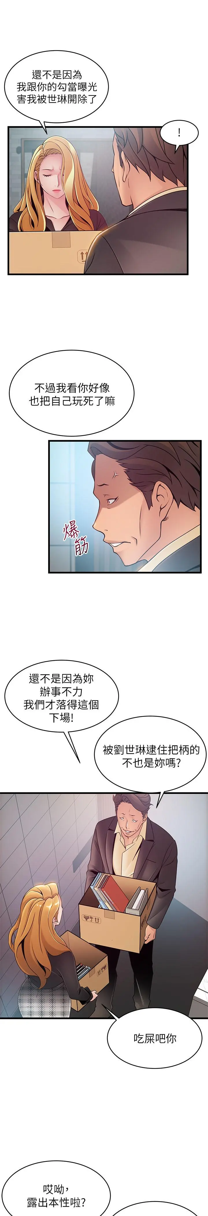 弱点 - 第96话-不能浪费女色的本能 - page 32